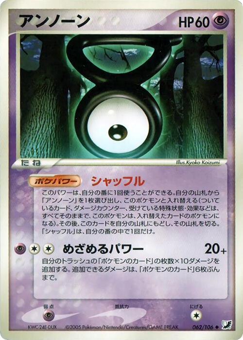 Unown [1st-Edition]
